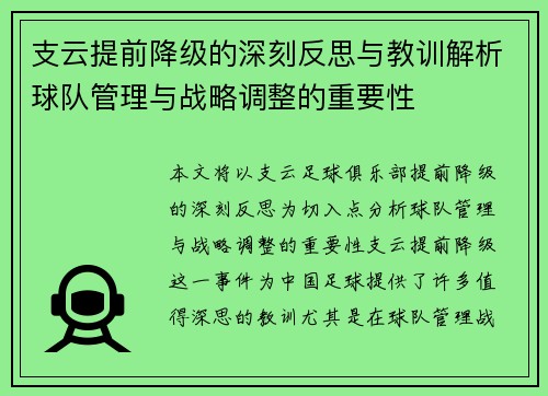 支云提前降级的深刻反思与教训解析球队管理与战略调整的重要性