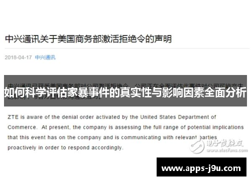 如何科学评估家暴事件的真实性与影响因素全面分析